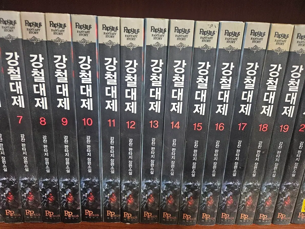 강철대제1-21완