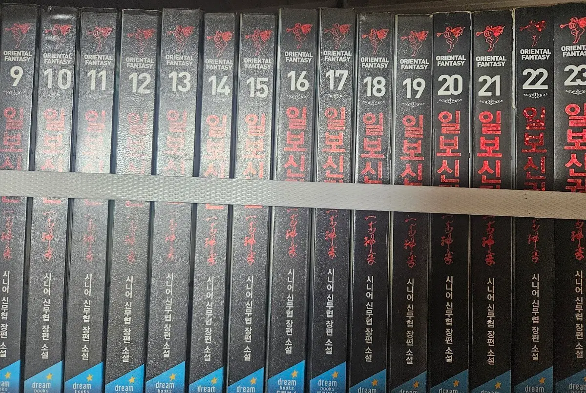 일보신권1-23완