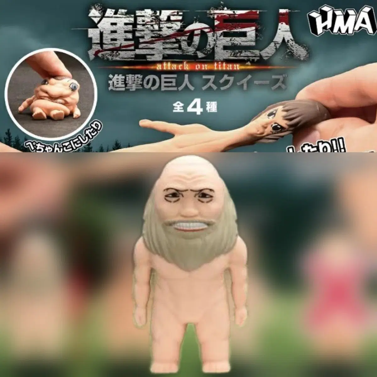 진격의 거인 스퀴즈 말랑이 가챠 미개봉 할아버지 거인