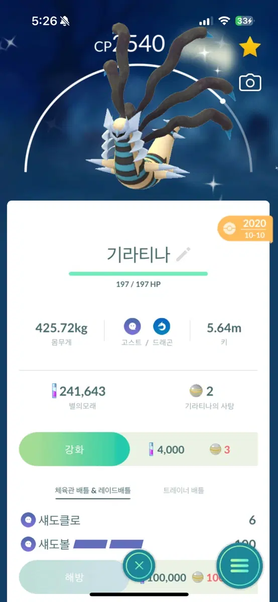 (포켓몬고) 이로치 기라티나 오리진폼 팔아요