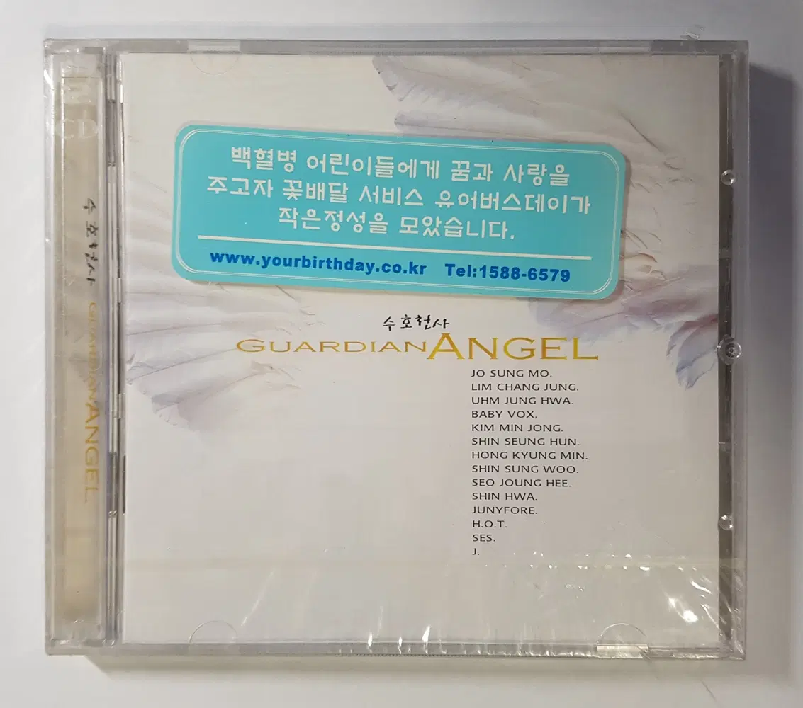 수호천사 2cd