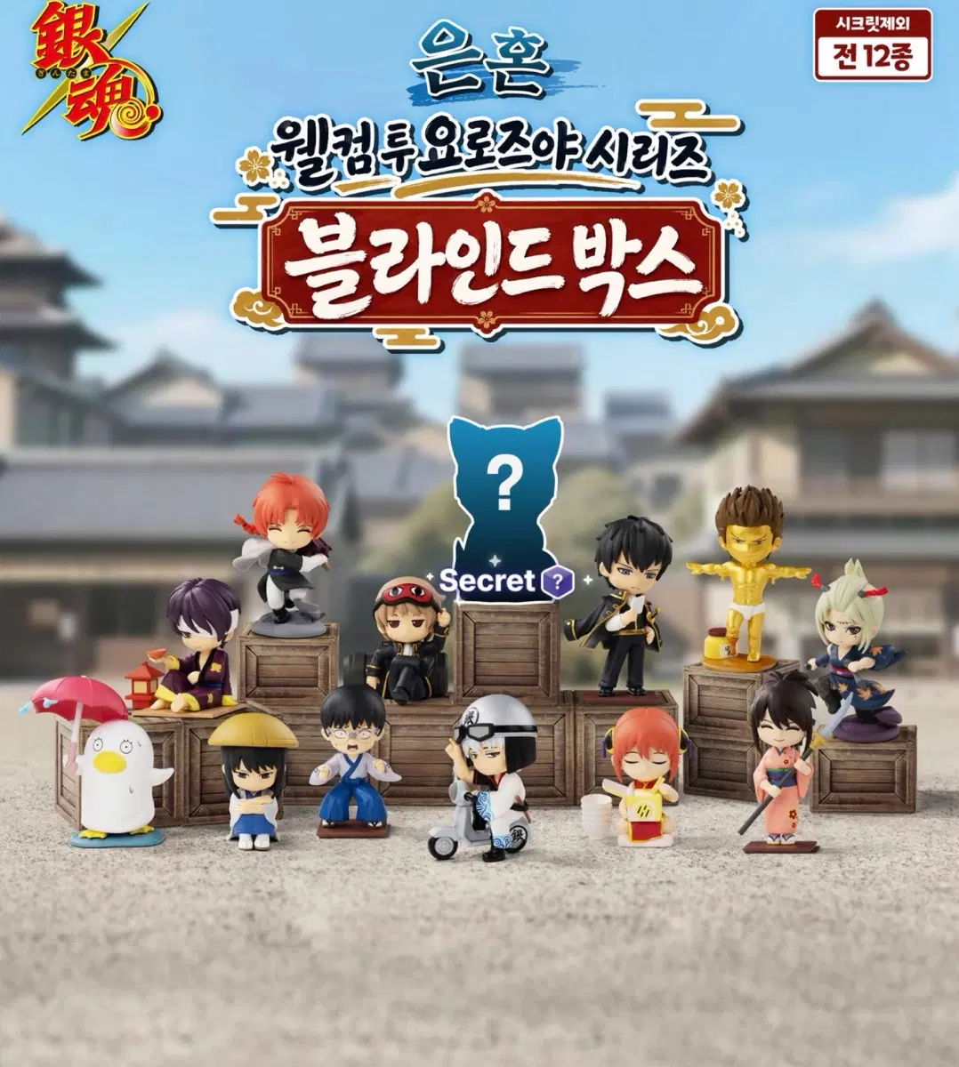 은혼 팝마트 요로즈야 카구라 엘리자베스 일괄 판매