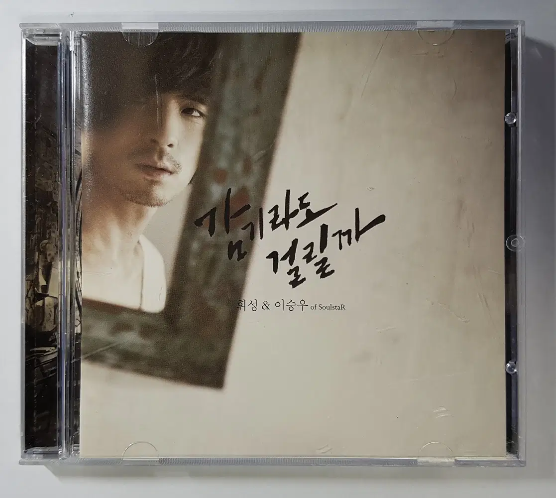 휘성, 이승우 - 감기라도 걸릴까 홍보용 씨디