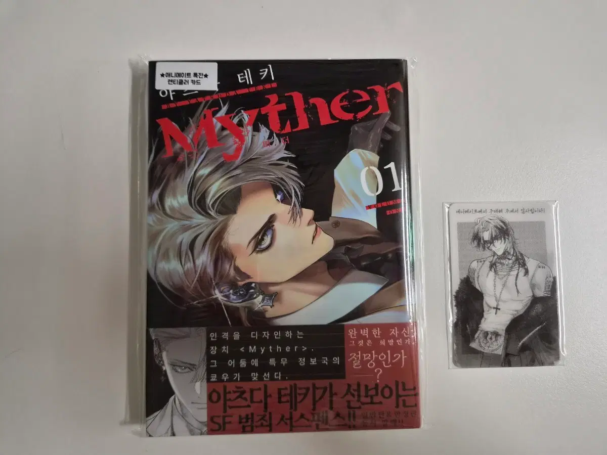 미개봉 초판 ) (미더) Myther 1 +애니메이트 특전