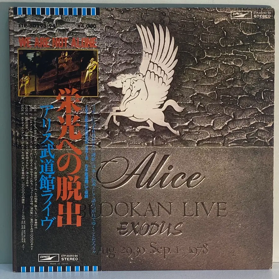 (수입중고LP-J록) Alice -Alice Budokan Live (2