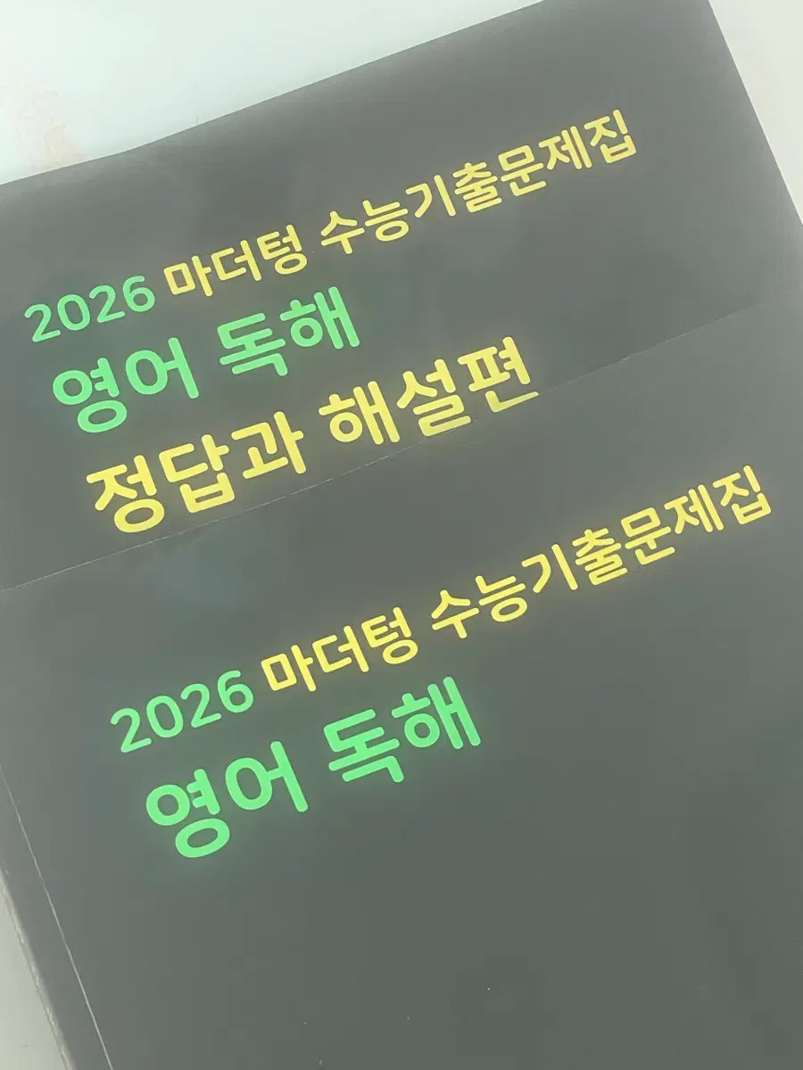 마더텅 수능영어 독해