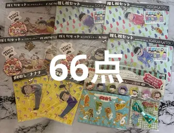 오소마츠 6쌍둥이 66점 굿즈 묶음 판매