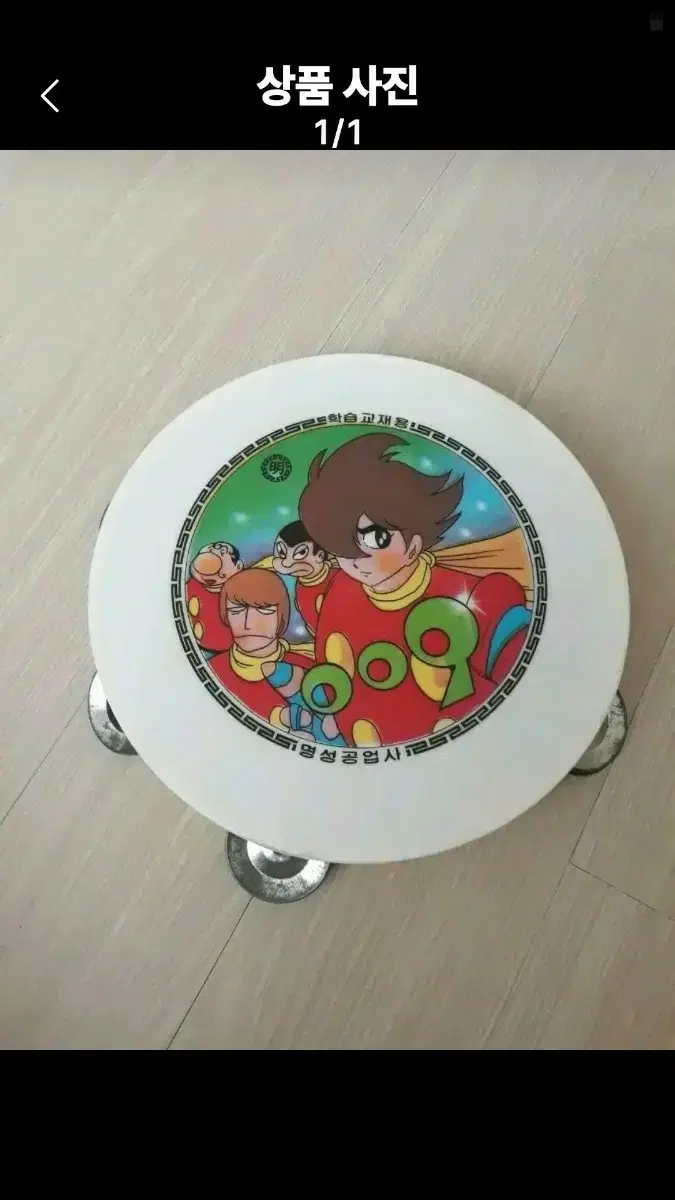 고전 사이보그 탬버린