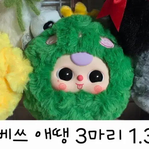 베티비쓰리 인형3종