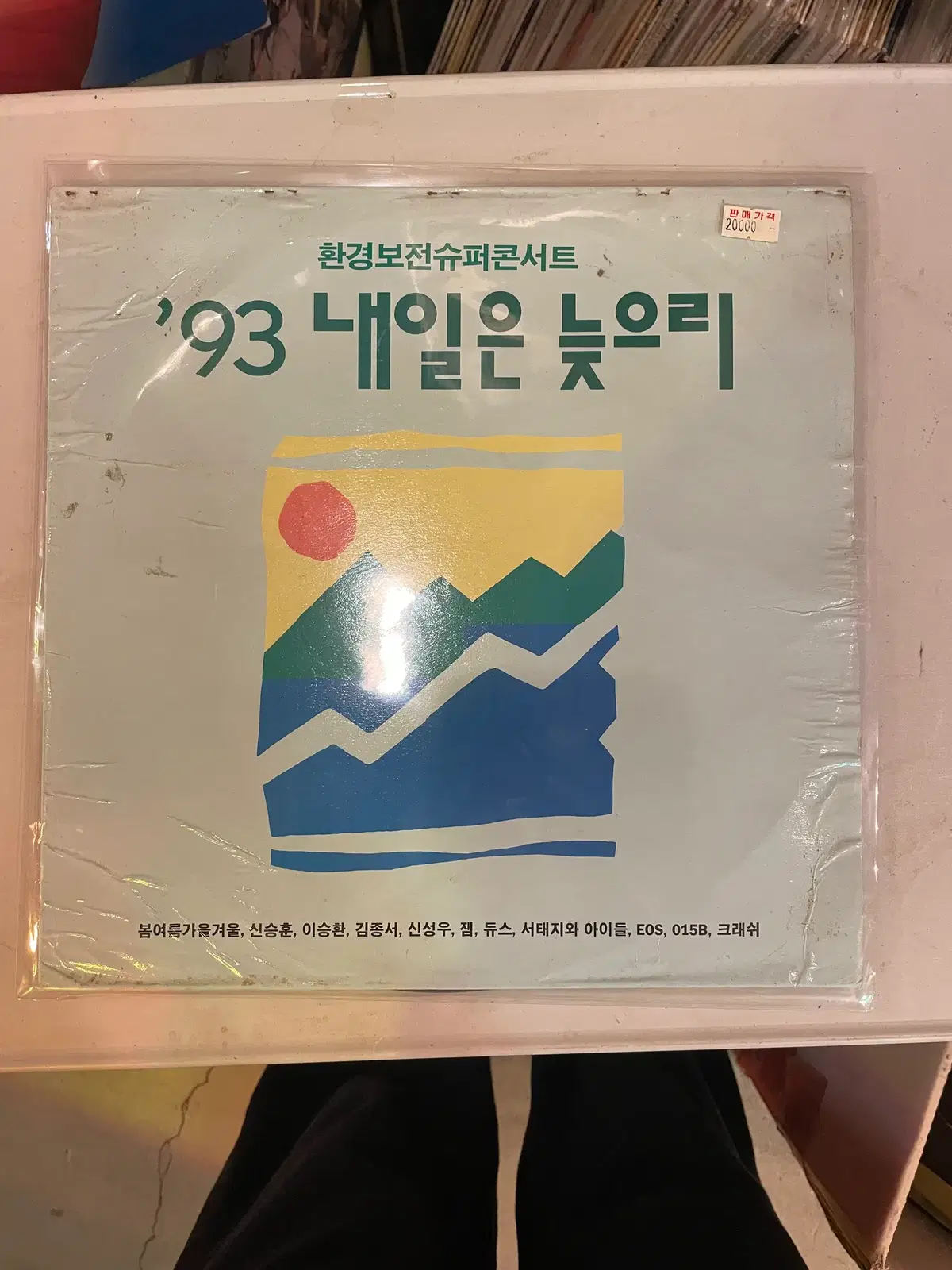 93내일은 늦으리/김승기/전영록/홍서범/이현우 LP