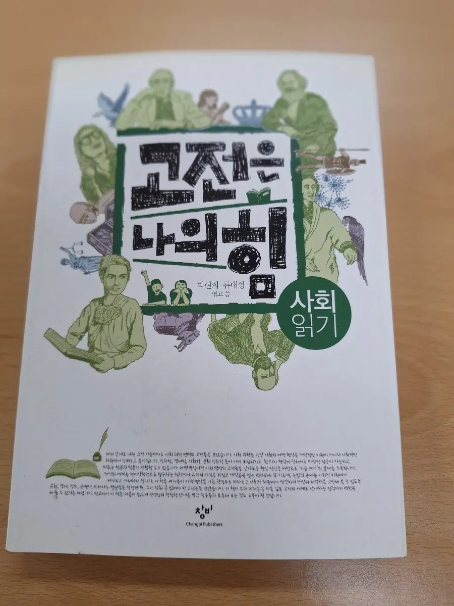 # 고전은 나의 힘(사회일기)
