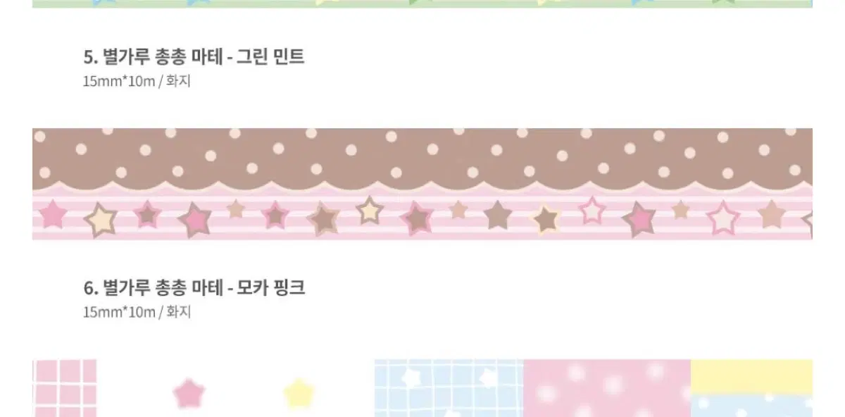 지옥상점 별가루 총총 모카핑크 마테띵 다꾸 마테컷