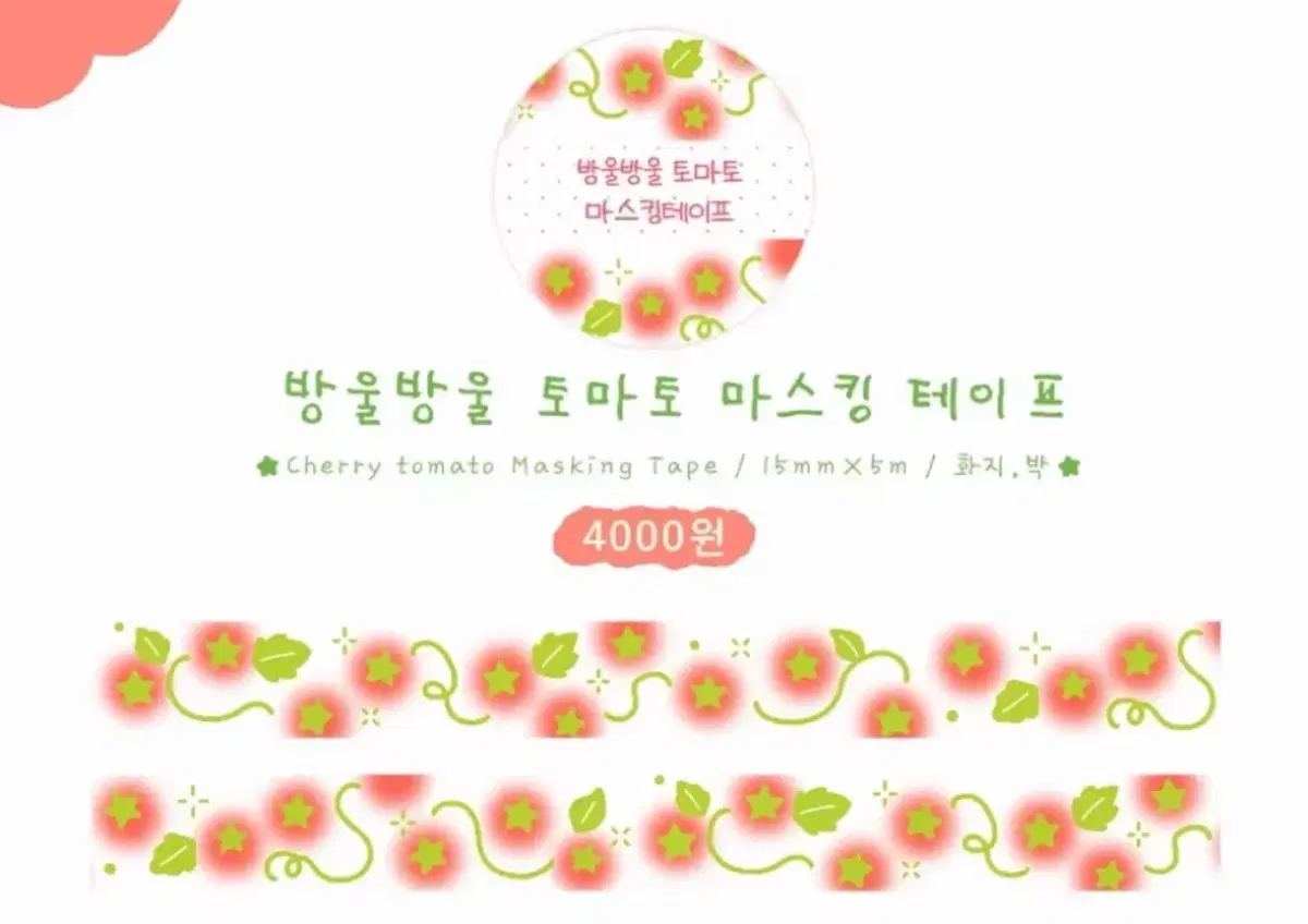 코튼월드 토마토 마테띵 다꾸 마테컷