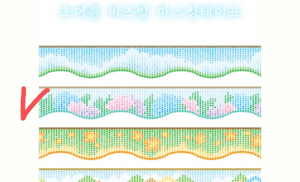 코코넨네 수국 비즈말 마테띵 마스킹테이프 마테컷