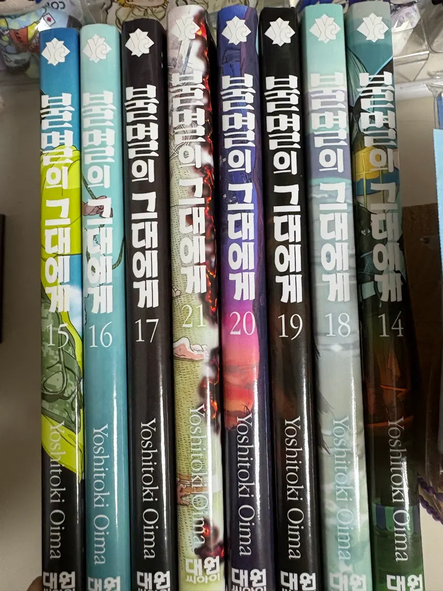 불멸의 그대에게 만화책 14~21권