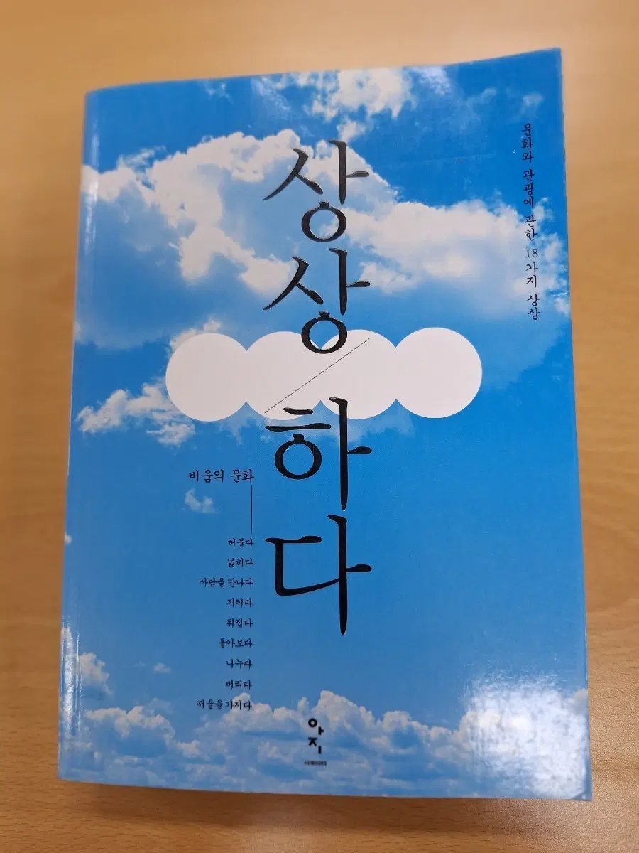 # 상상하다 비움의 문화 8가지 상상