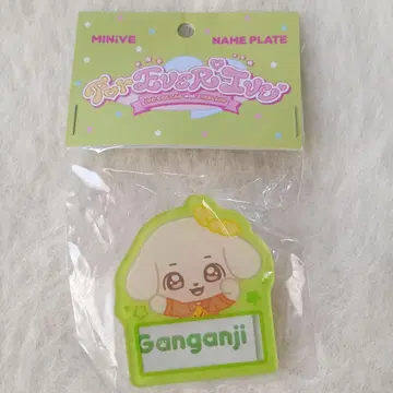 IVE 에버랜드 명찰 유진 minive