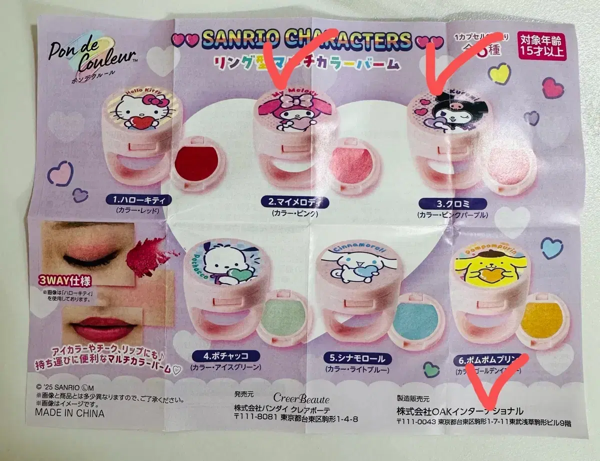 산리오 반지 립밤 하이라이터 글로우밤 블러셔 올인원 랜덤 새제품