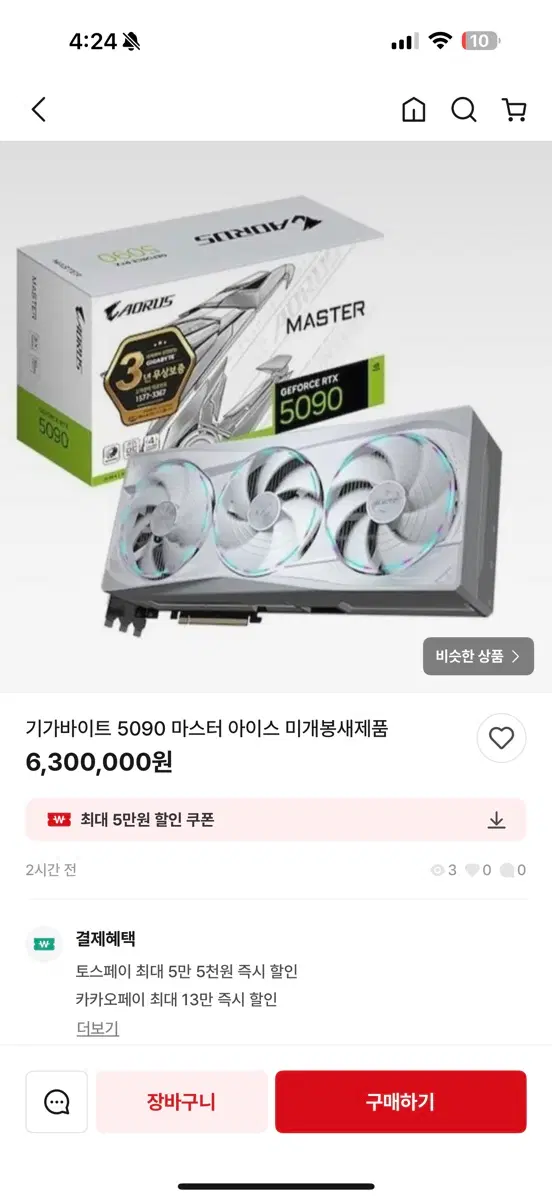5090 미개봉 삽니다