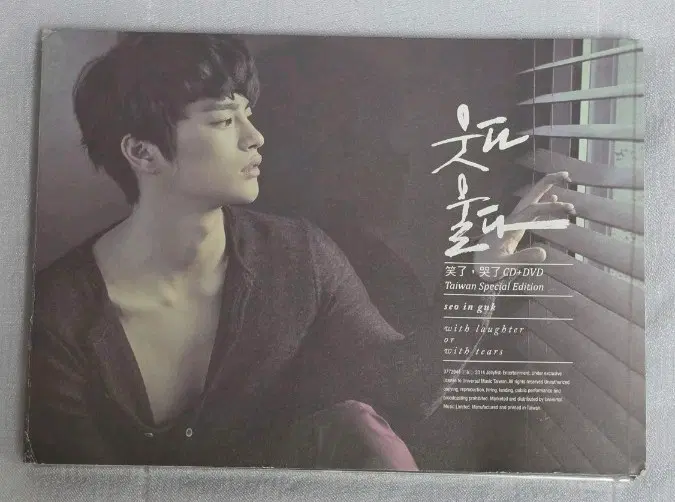 서인국 앨범 웃다울다 대만 스페셜 버전