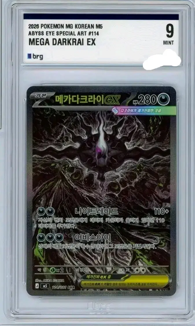 메가다크라이 SAR