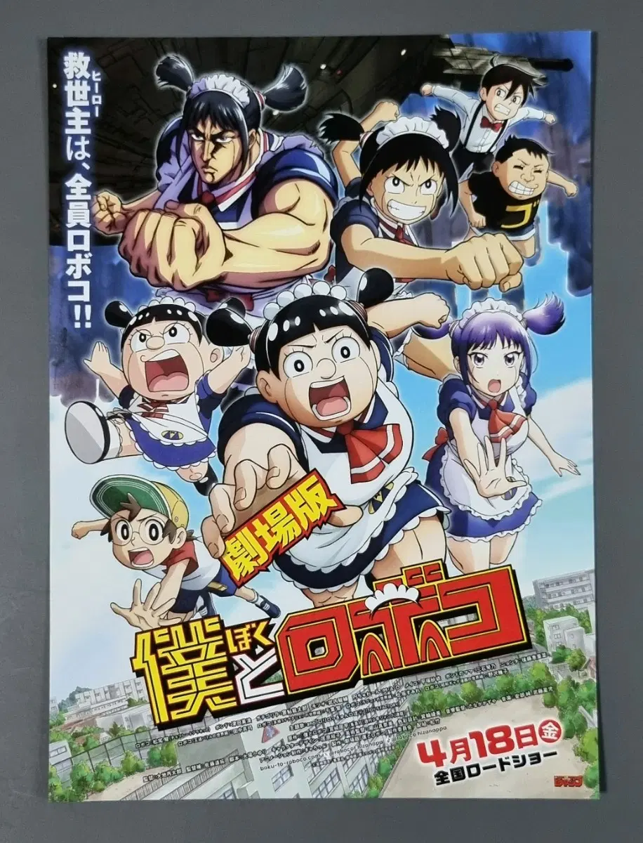 [영화팜플렛] 극장판 나와로보코 일본 (2025) 영화전단지