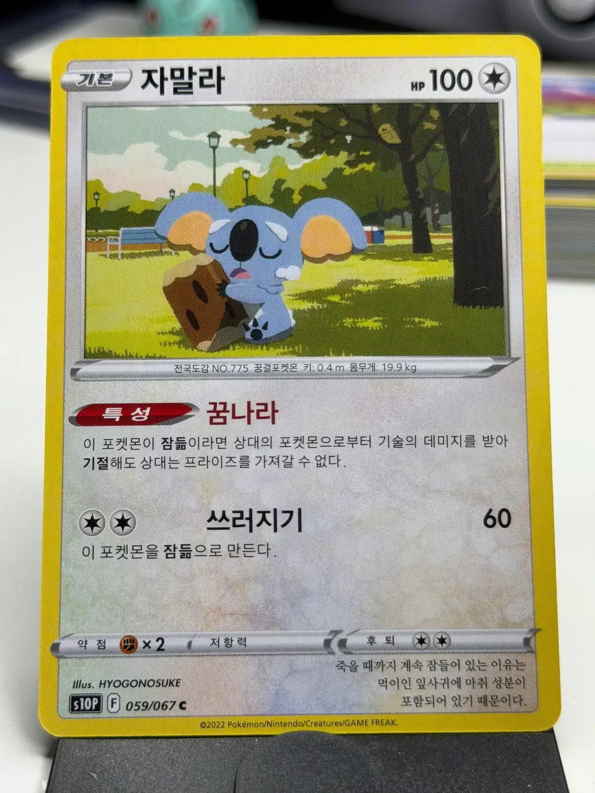 자말라 s10P 059/067 C (400원)