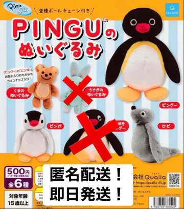 핑구 PINGU 봉제 인형 4종 가챠