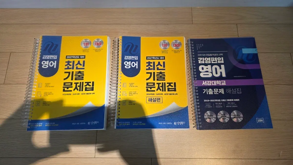 김영편입 영어 최신 기출 문제집 해설집(스프링제본완) + 서강대 기출
