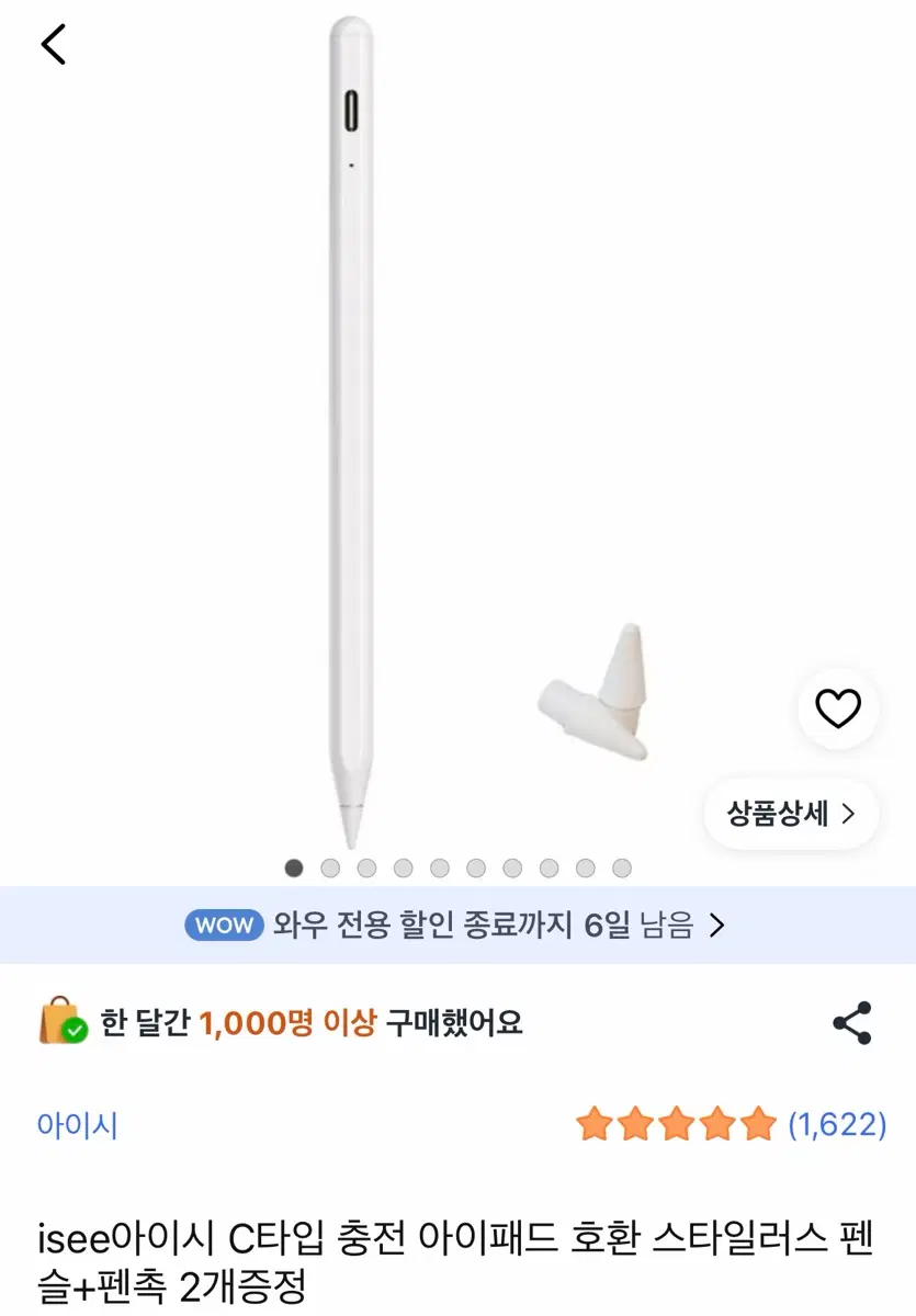 아이시 C타입 충전 아이패드 호환 스타일러스 펜슬