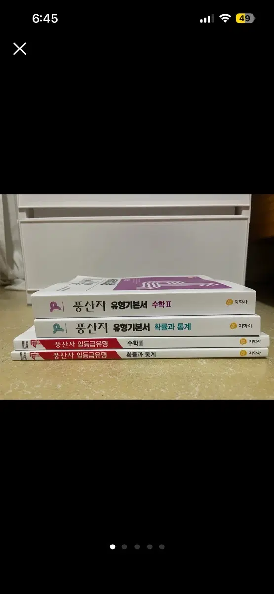최고의 자습서 풍산자 수학책 새책 팝니다 (네고O일괄or각개)
