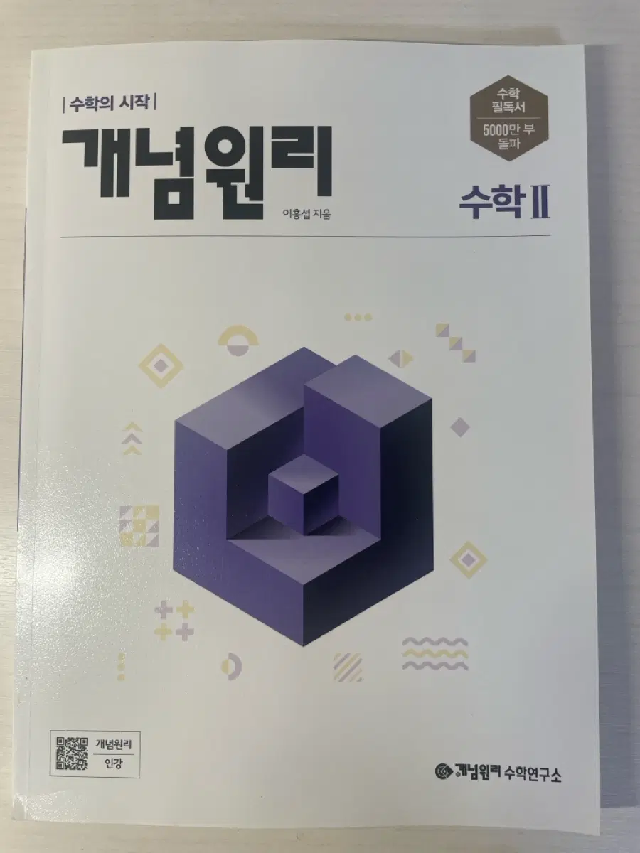 개념원리 수학 II
