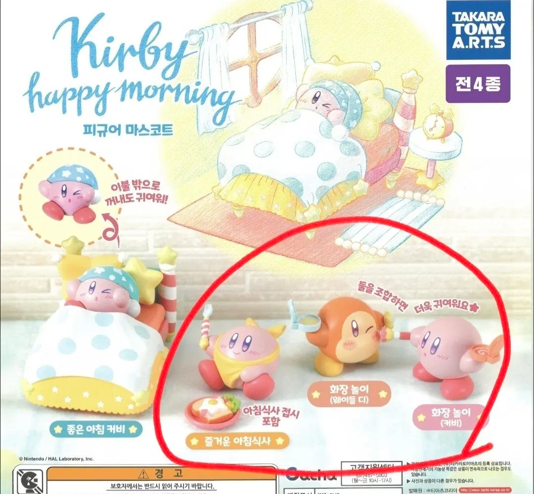 별의커비 해피모닝 피규어 마스코트 가챠