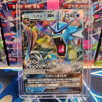 포켓몬 카드 갸라도스 GX SM4A 008/050 RR | 브랜드 중고거래 플랫폼