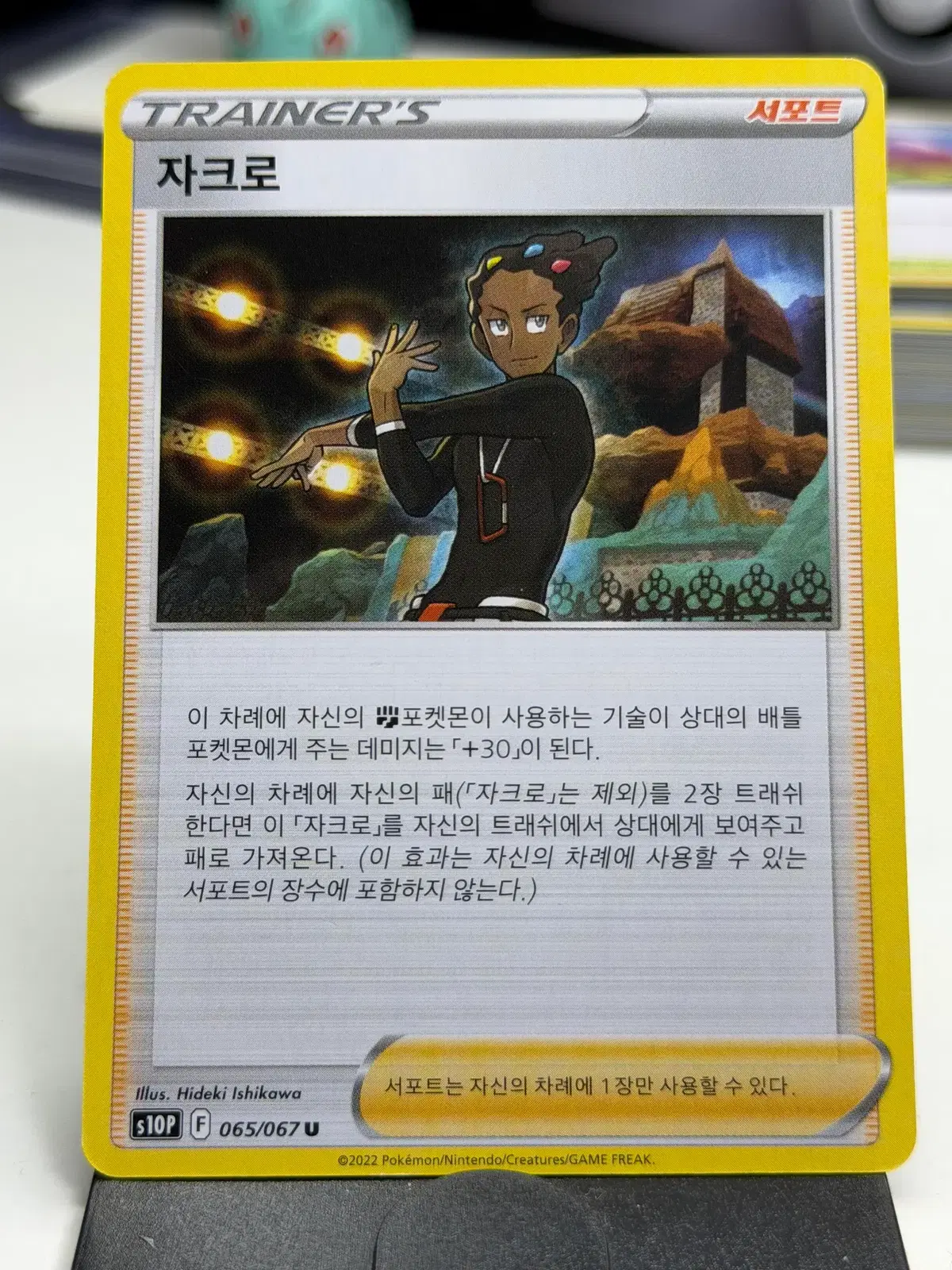 자크로 s10P 065/067 U (500원)