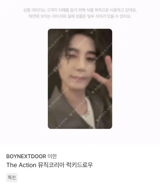 보넥도 이한 디액션 뮤직코리아 럭드