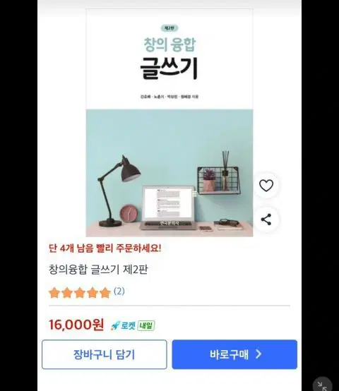창의융합 글쓰기