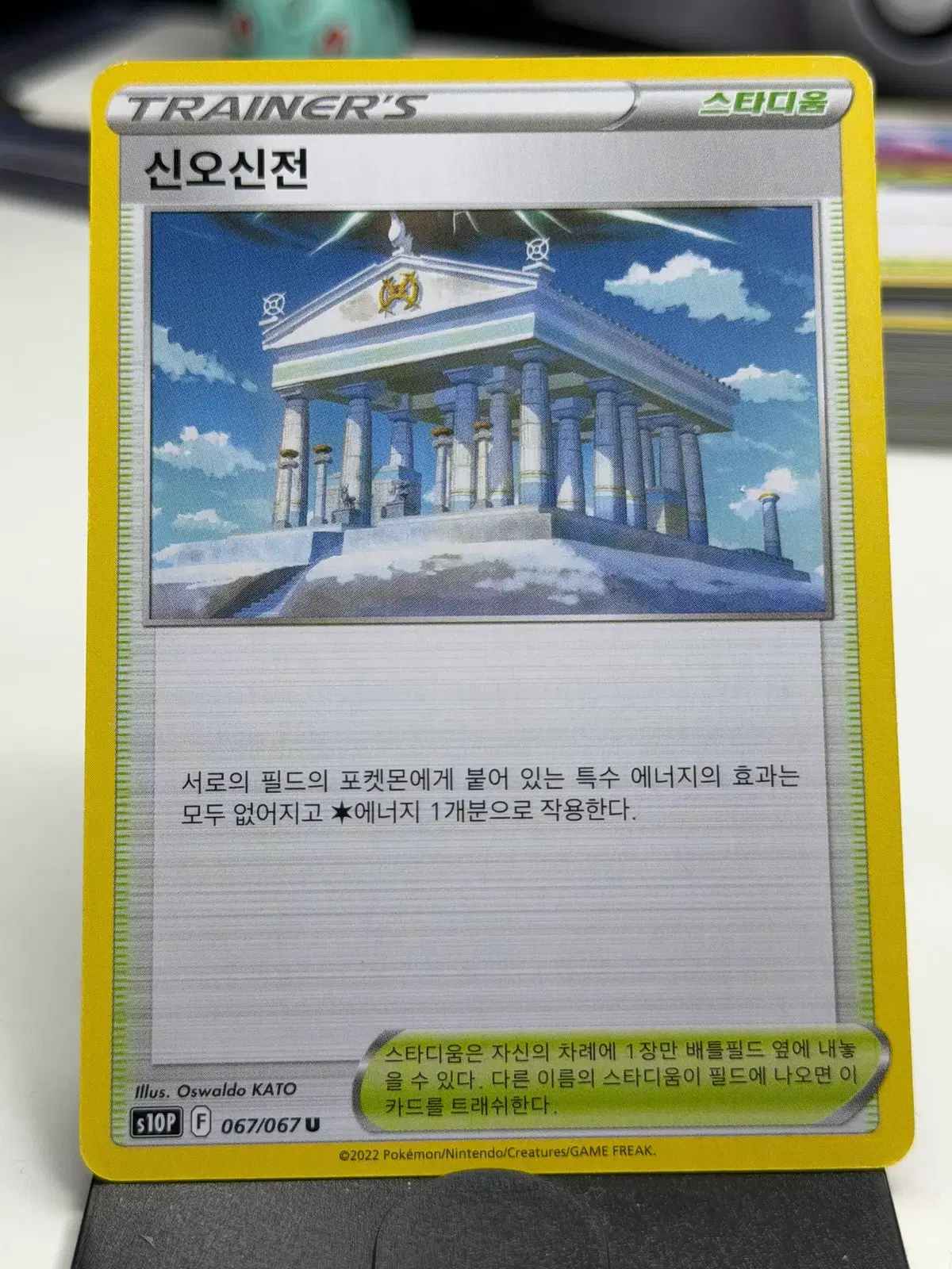 신오신전 s10P 067/067 U (500원)