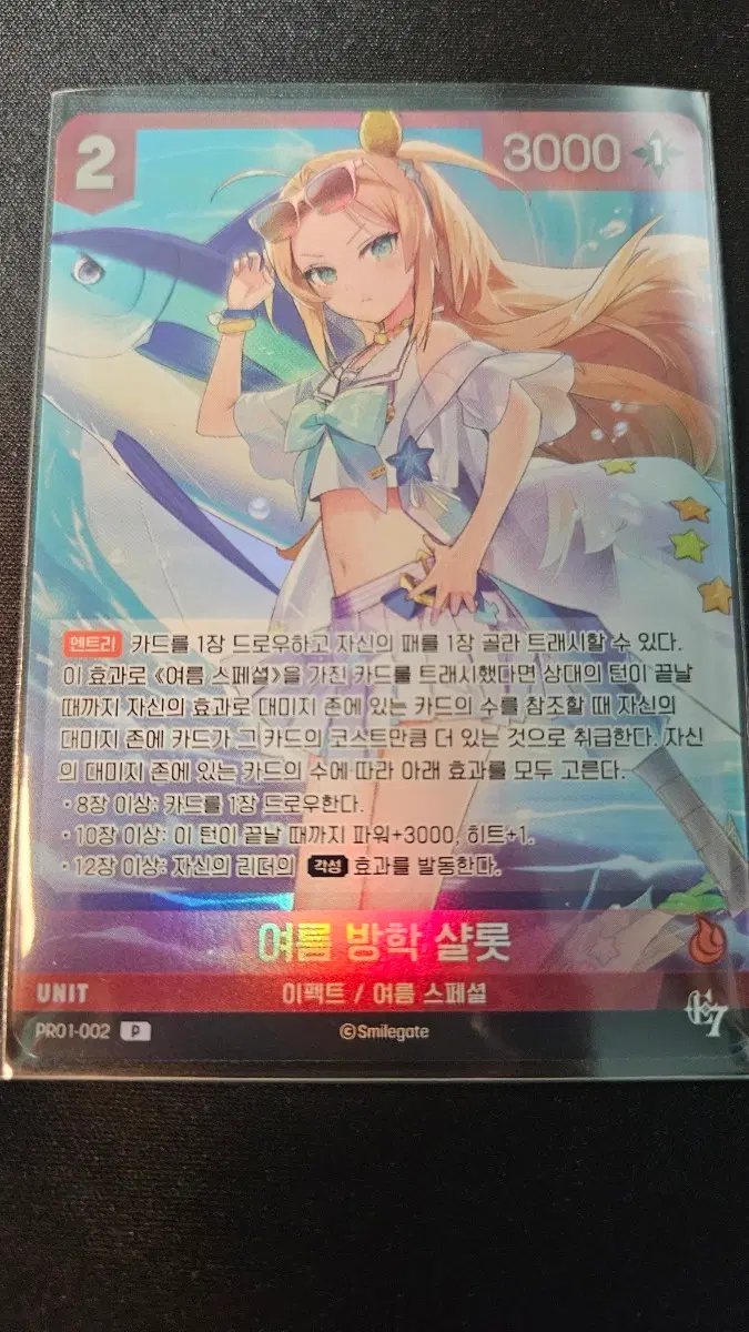 니벨아레나 에픽세븐 여름 방학 샬롯 P