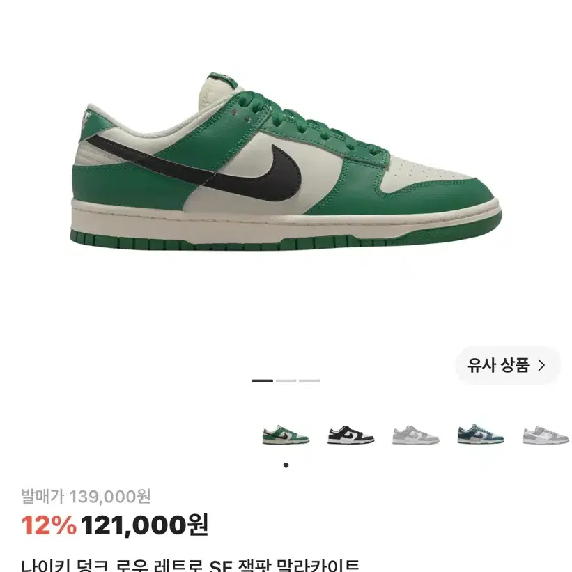 (295) 새상품 나코탭 나이키 덩크로우 잭팟