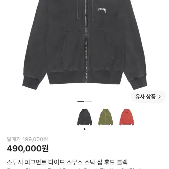 스투시 후드 집업