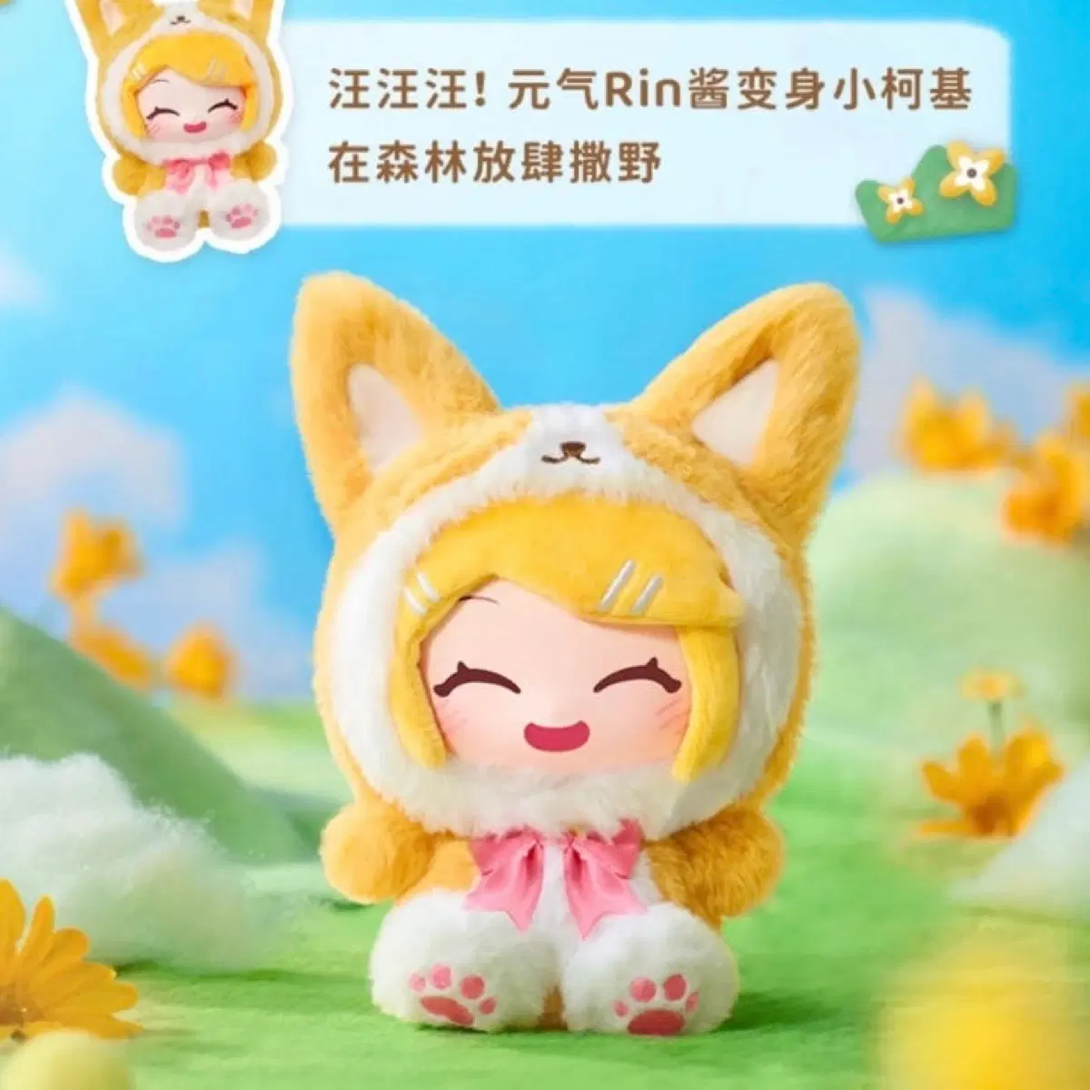 LDCX 보컬로이드 숲속 동물 시리즈 소프트 봉제 피규어