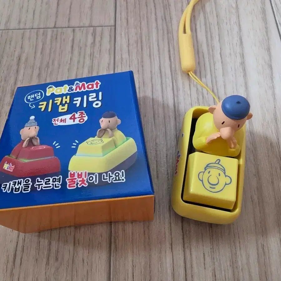 패트와 매트 키캡 키링