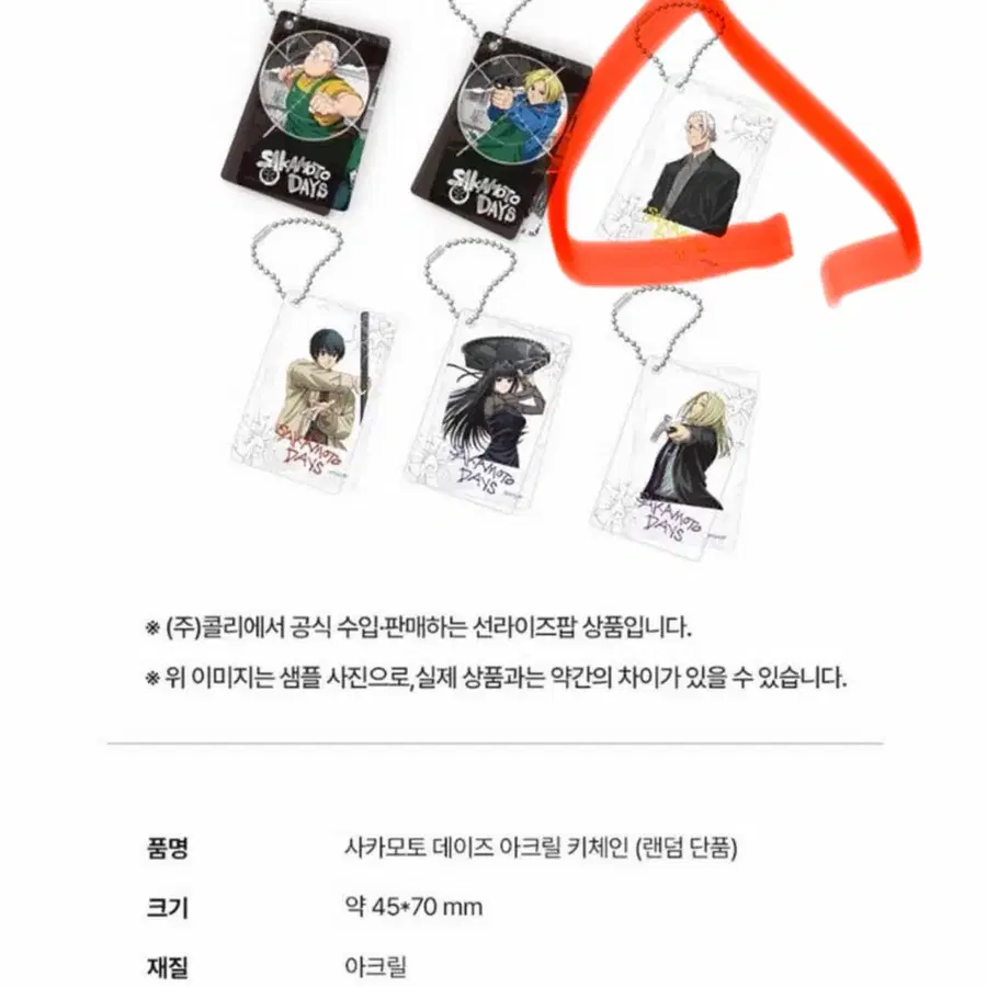 사카모토 데이즈 아크릴 키체인