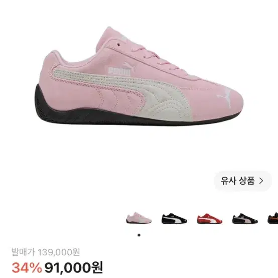 퓨마 스피드캣 220