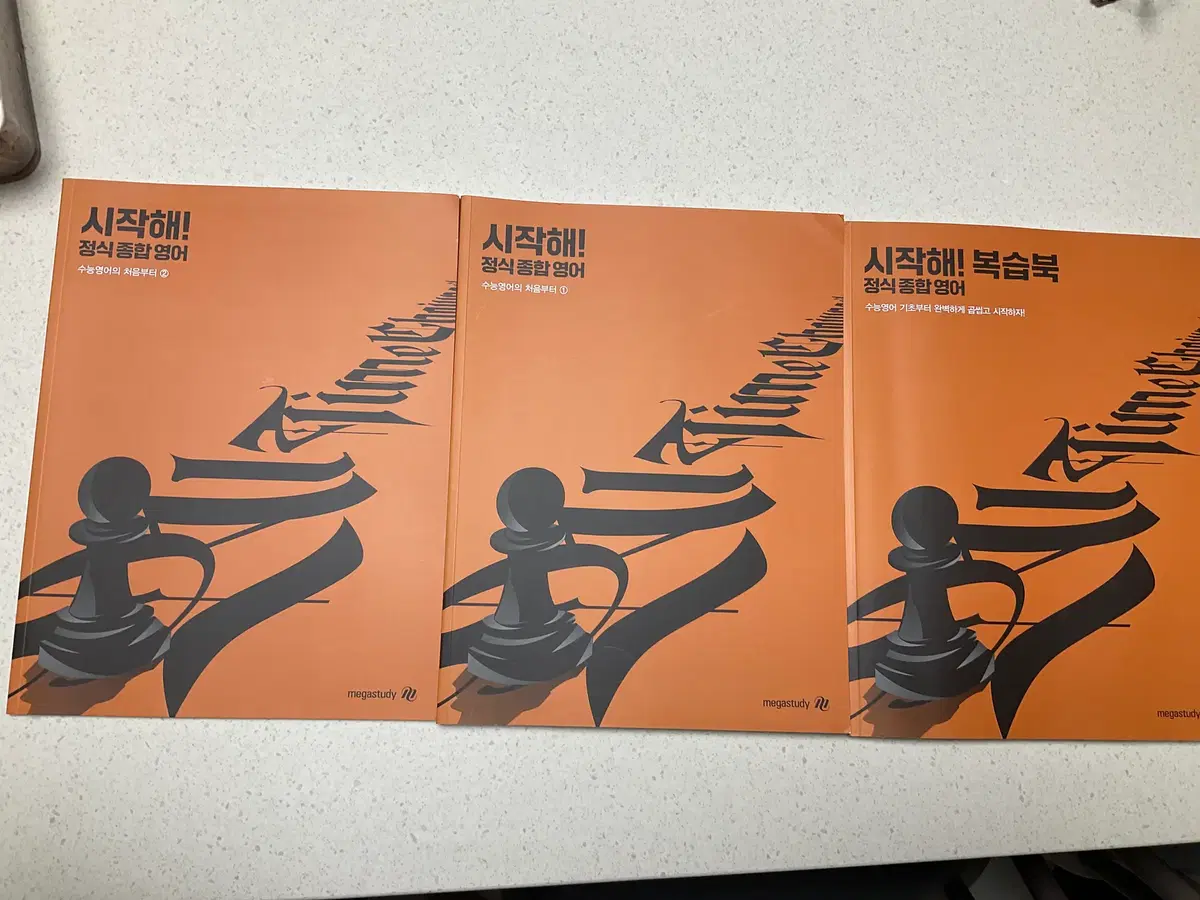 메가스터디 조정식 시작해