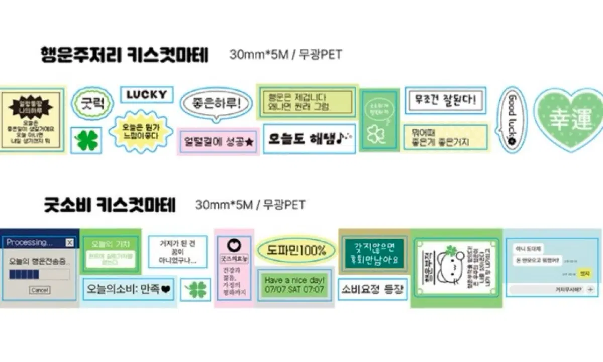 행운주저리,굿소비키스컷2셋
