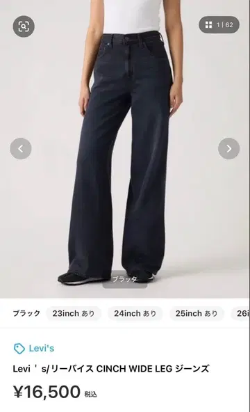 리바이스 CINCH WIDE LEG 청바지