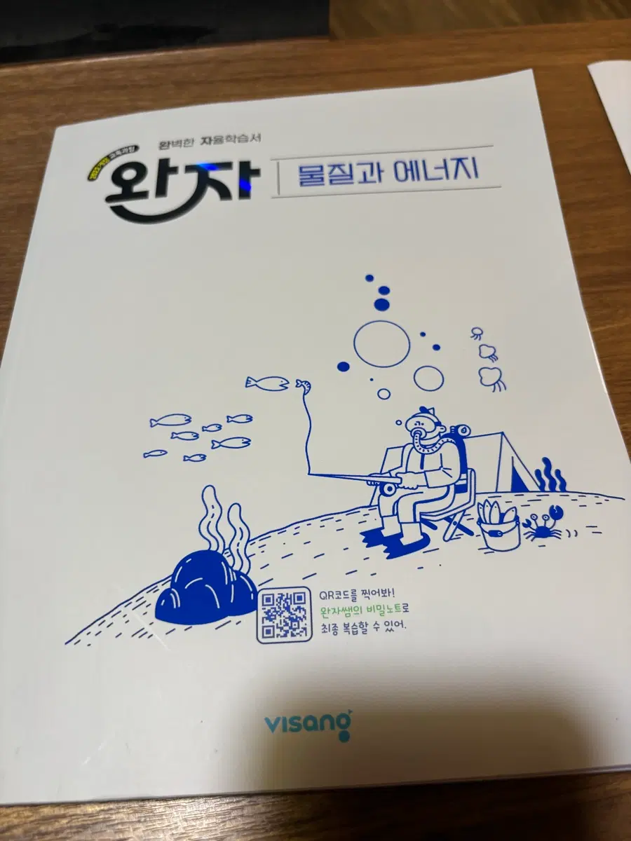 완자 물질과에너지