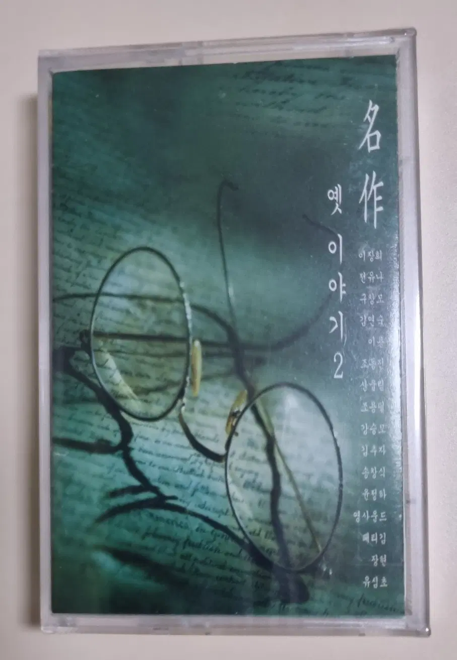 명작 - 옛 이야기 (미개봉 카세트테이프) 산울림, 이장희, 김추자